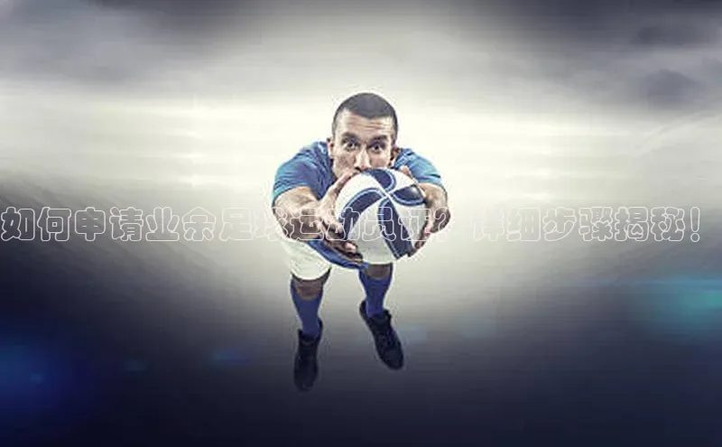 意昂体育平台APP巴美列捷福