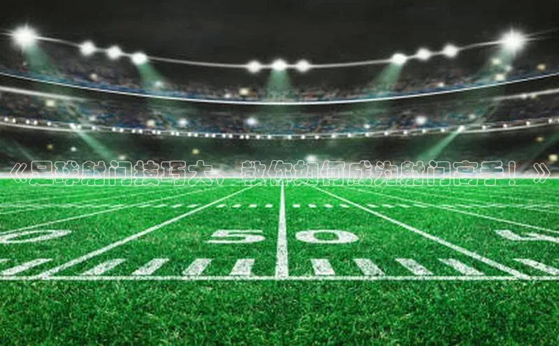 意昂体育平台APP巴美列捷福