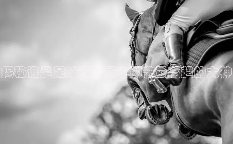 意昂体育平台长176五827小红书