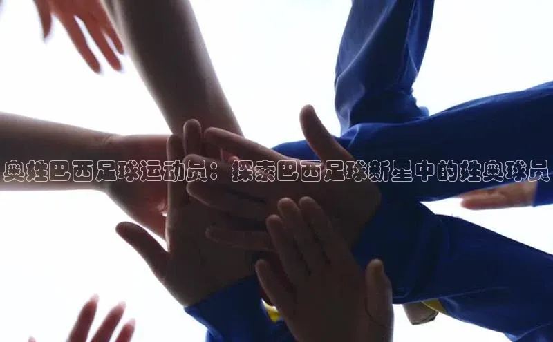 意昂体育百家号