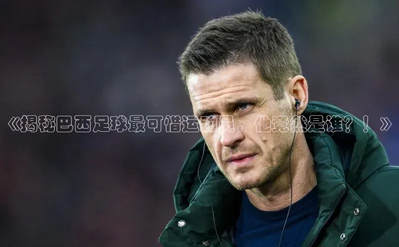 意昂体育平台APP巴美列捷福