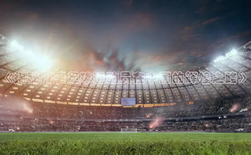 意昂体育官网彩讯股份