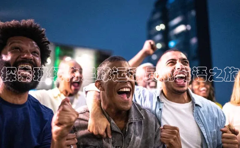 意昂体育平台长176五827百度翻译