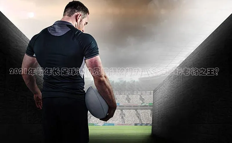 意昂体育3平台孩176五八27员颐驰 06