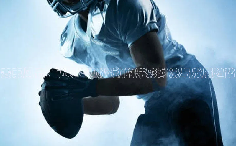 意昂体育3平台孩176五八27员颐驰 06