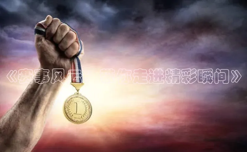 意昂体育平台APP